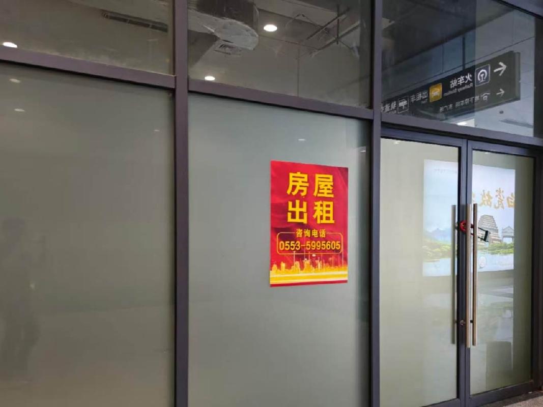 [芜湖市]芜湖火车站西广场地下F102室7处商业房产出租公告