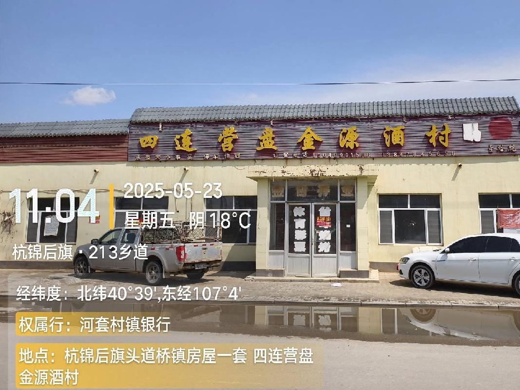 内蒙古农村商业银行股份有限公司杭锦后旗支行所有的54处房产公开转让