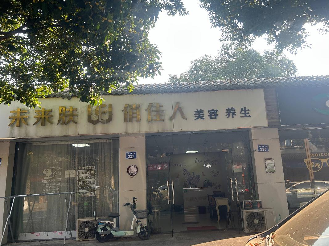 衢江区莲花镇振兴路225、227号营业房（现未来肤俏佳人店）公开挂牌招租