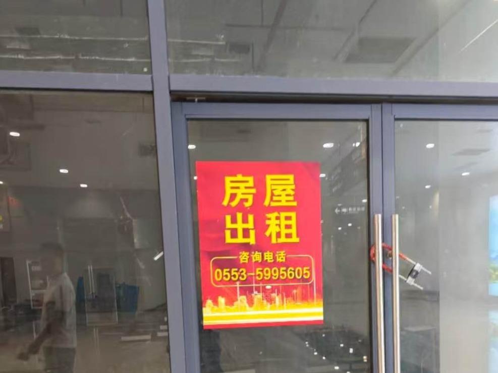 芜湖火车站西广场地下F102室7处商业房产出租公告