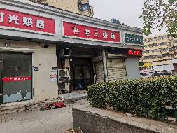 江苏徐州蟠桃山路24-6号门面房招租项目公告(国资监测编号GR2026JS4004354)