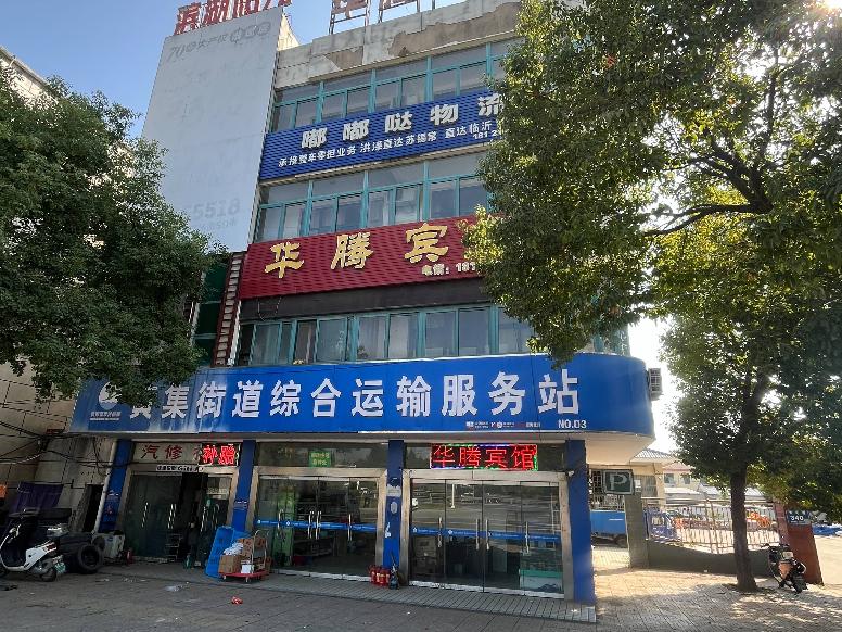 淮安市洪泽区黄集客运站公开招租公告