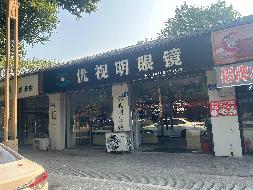 衢江区莲花镇振兴路221、223号营业房（现优视明眼镜店）公开挂牌招租