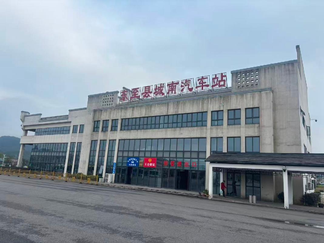 [池州市]东至县尧渡镇城南汽车站一楼候车区南侧大厅及二楼、三楼房产整体出租公告