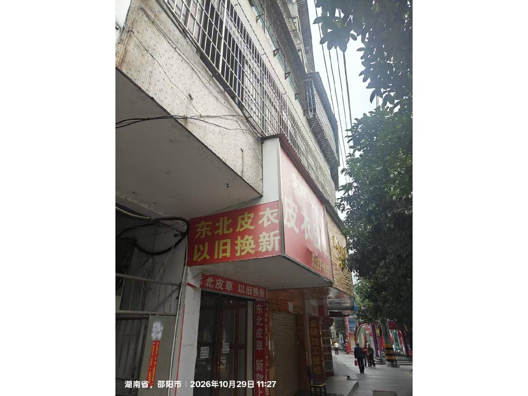 邵阳市双清区东风路177号第二层房产(国资监测编号GR2026HN1004028)
