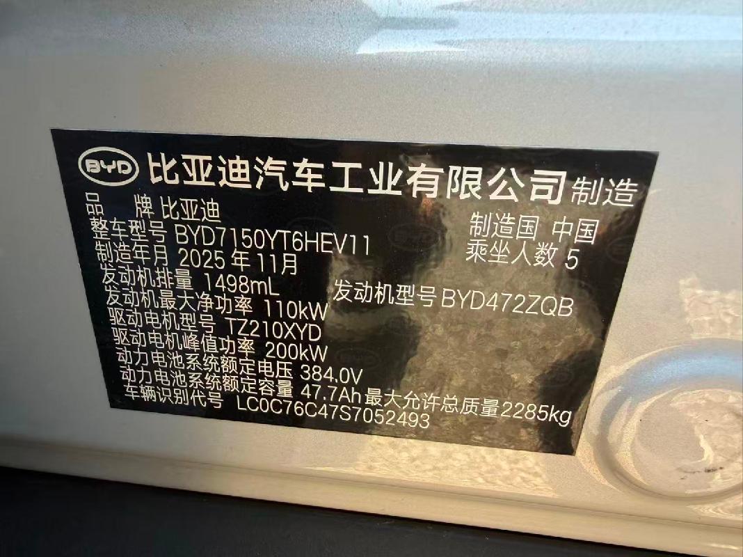 （蒙AFD2255）比亚迪牌BYD7150YT6HEV11小型轿车1.5处置（内蒙古新拓生态投资发展有限公司）(国资监测编号GR2026NM1005073)