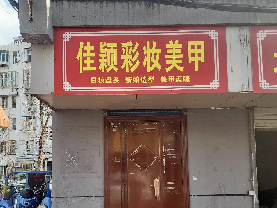江苏徐州西苑民健园11#楼前1#平房招租项目公告(国资监测编号GR2026JS4004373)