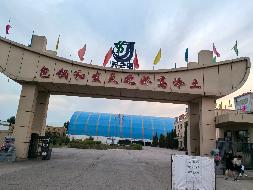 内蒙古包钢和发稀土有限公司天之娇高岭土分公司整体资产转让项目（内蒙古包钢和发稀土有限公司）(国资监测编号GR2026NM1005077)