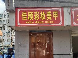 江苏徐州西苑民健园11#楼前1#平房招租项目公告(国资监测编号GR2026JS4004373)