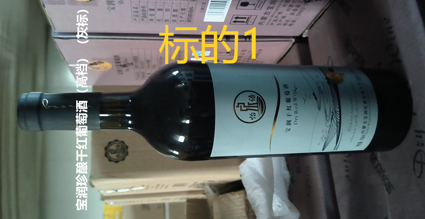 内蒙古农村商业银行股份有限公司突泉支行10688箱干红葡萄酒分别转让