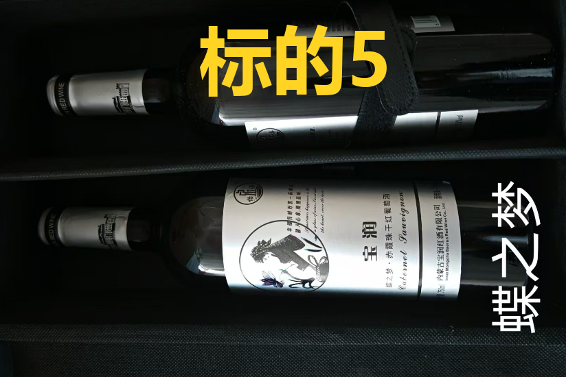内蒙古农村商业银行股份有限公司突泉支行10688箱干红葡萄酒分别转让