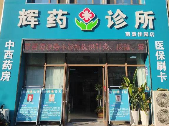 南惠佳园3号楼商铺101室招租公告