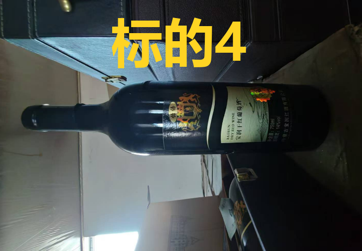 内蒙古农村商业银行股份有限公司突泉支行10688箱干红葡萄酒分别转让
