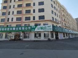 内蒙古银行股份有限公司阿拉善分行持有阿拉善盟经济开发区乌斯太胡兀尔商业广场4号楼抵债资产转让