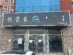 牧民创业园区4#01022招租（年租金底价：34420元，租期1年）(国资监测编号GR2026NM1005096)