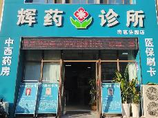 南惠佳园3号楼商铺101室招租公告