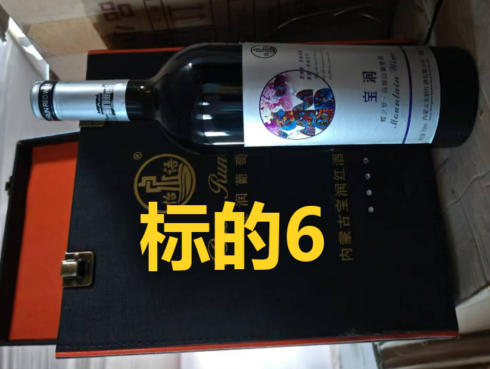 内蒙古农村商业银行股份有限公司突泉支行10688箱干红葡萄酒分别转让