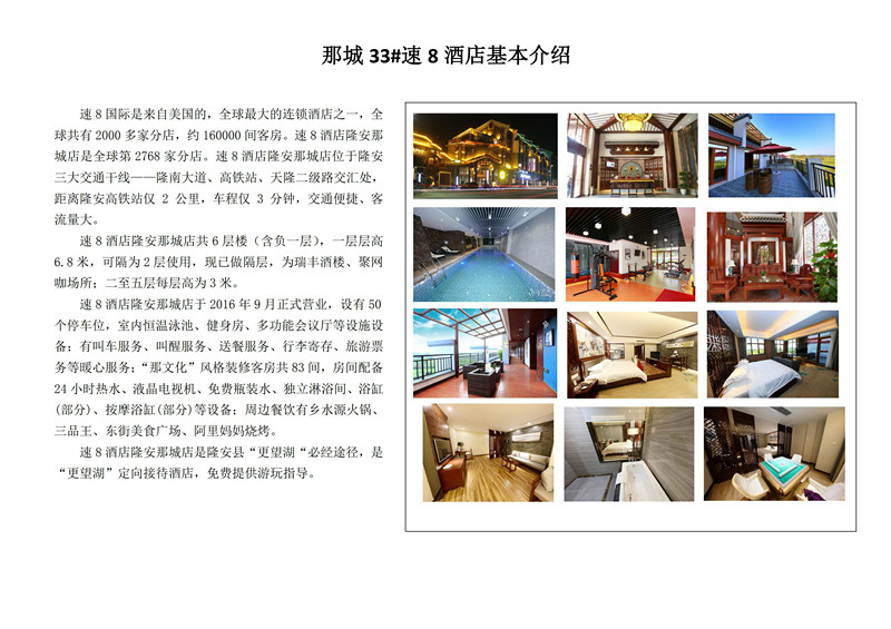 南宁市隆安县那成东街32号楼（商业部分）、33号楼房产分别转让项目交易公告