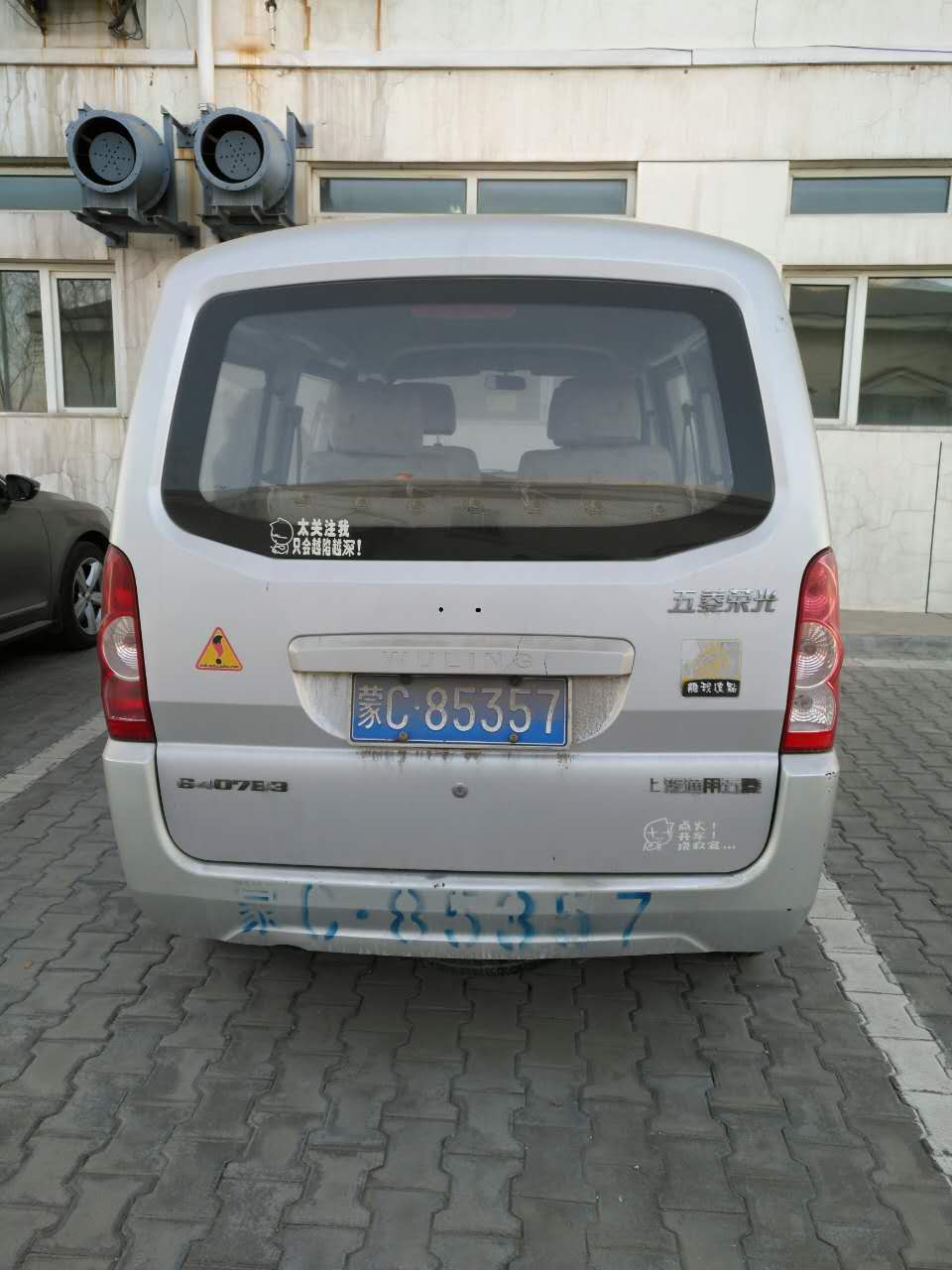 蒙c85357 五菱牌lzw6407b3(乌海市污水处理厂车辆)交易公告