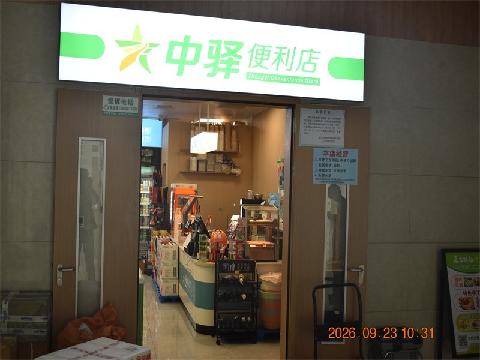 绍兴市妇幼保健院住院楼一楼出院办理旁商业用房(5东-0128)一处公房租赁交易公告