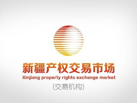 新疆雪峰爆破工程有限公司位于昌吉市103区北外环路666号宜化绿洲新城住宅小区地下停车位2交易公告