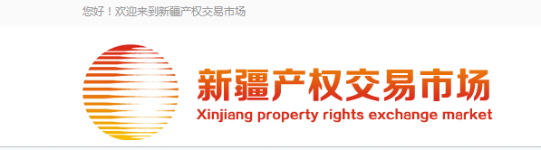 国家电投集团新疆能源化工有限责任公司转让其持有的位于伊宁市313线以东生活区的土地使用权【伊土国用（2013）第BG00054号】交易公告