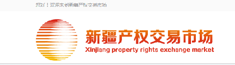 国家电投集团新疆能源化工有限责任公司转让其持有的位于伊宁市313线以东生活区的土地使用权【伊土国用（2013）第BG00054号】交易公告