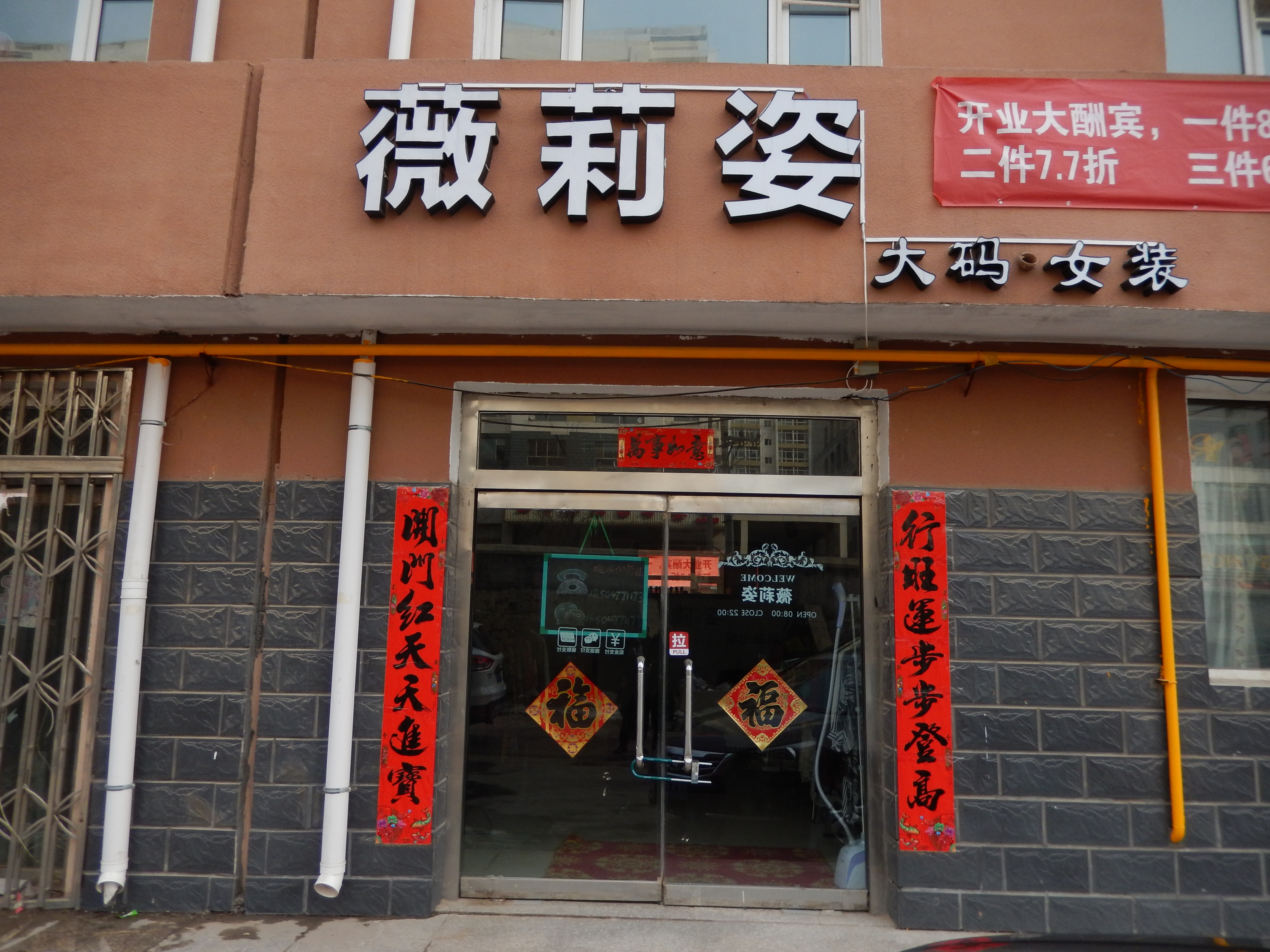 鄂尔多斯市东胜区吉劳庆北路15号街坊神华佳苑小区商业店铺转让交易公告
