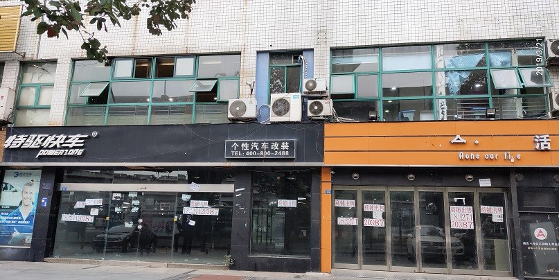 成都市青羊区清江中路65号2栋1层3-6号商业用房转让公告