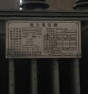变配电设备等一批报废资产竞价公告