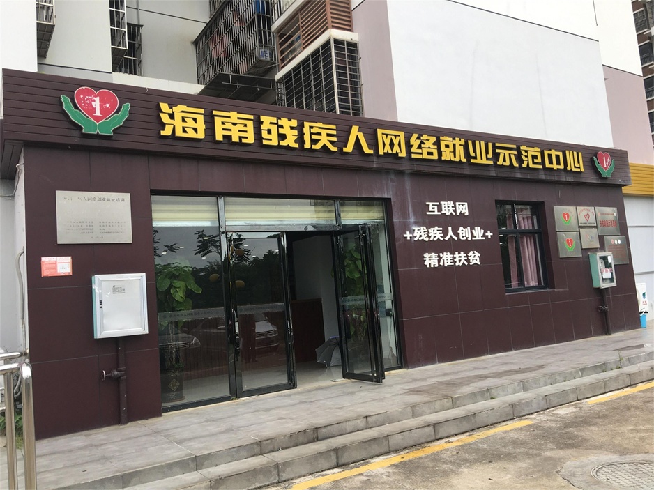 海口市美兰新苑小区1#-3#楼14号铺面交易公告