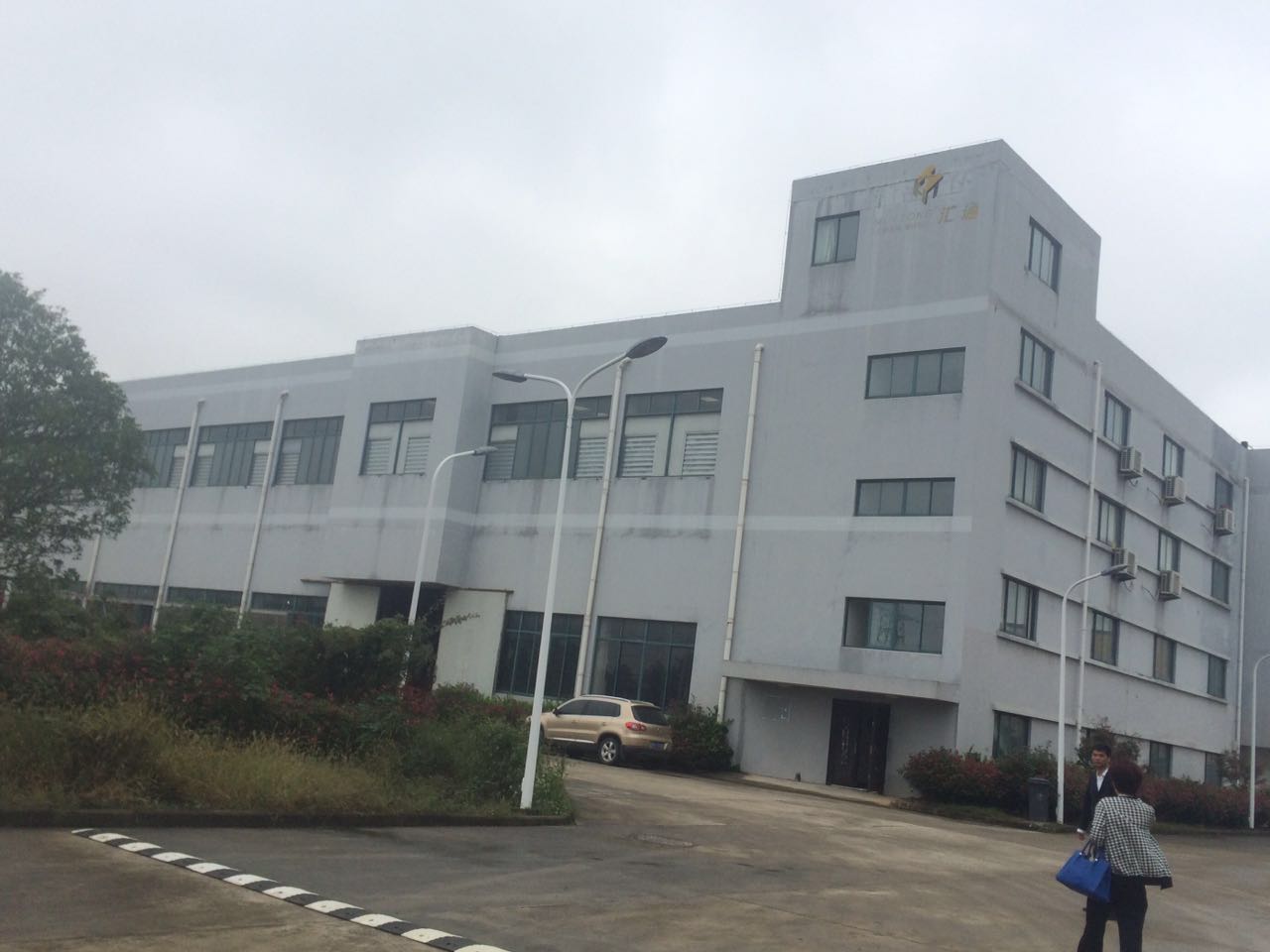 南陵县汇通农工贸有限公司位于南陵县经济开发区内的厂房及工业出让土地使用权交易公告