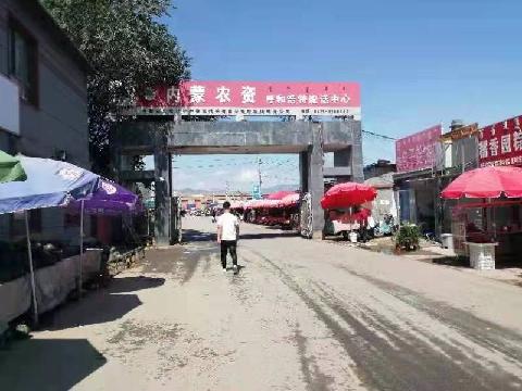 呼和浩特市赛罕区巴彦镇内蒙古农牧业生产资料股份有限公司呼和浩特分公司院内部分土地使用权及仓库出租（租金底价2775000元/10个月，租期10个月） 交易公告