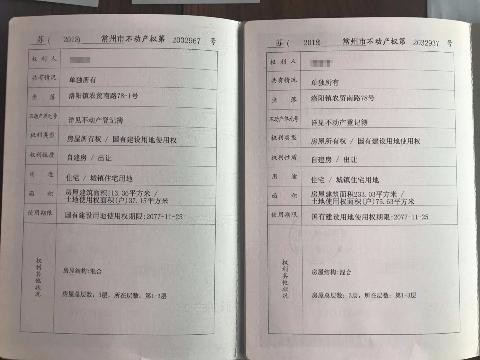 洛阳镇农贸南路78号、78-1号房地产交易公告交易公告