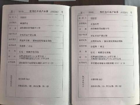 洛阳镇农贸南路78号、78-1号房地产交易公告交易公告
