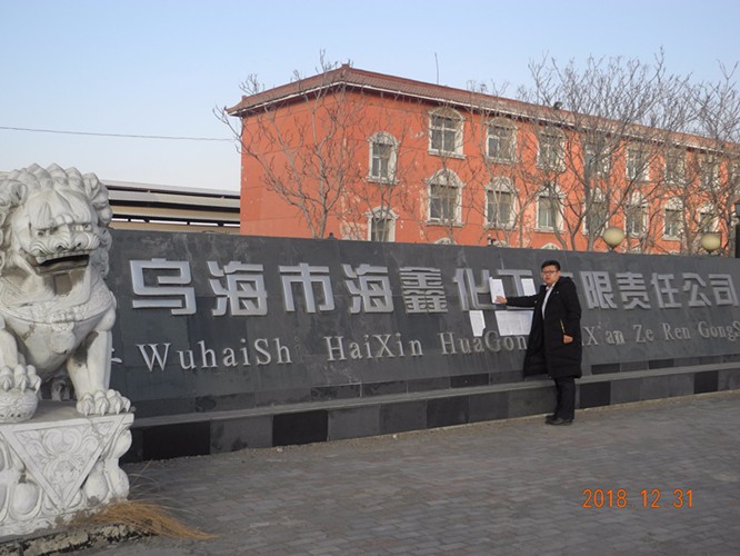 乌海市乌达区工业园区化工路007号土地转让交易公告