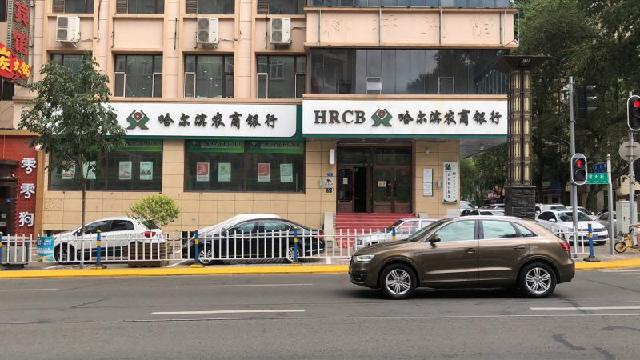 黑龙江省佳路高科技开发总公司1处房产1层局部和2层整层（现农村商业银行使用中）捆绑出租交易公告
