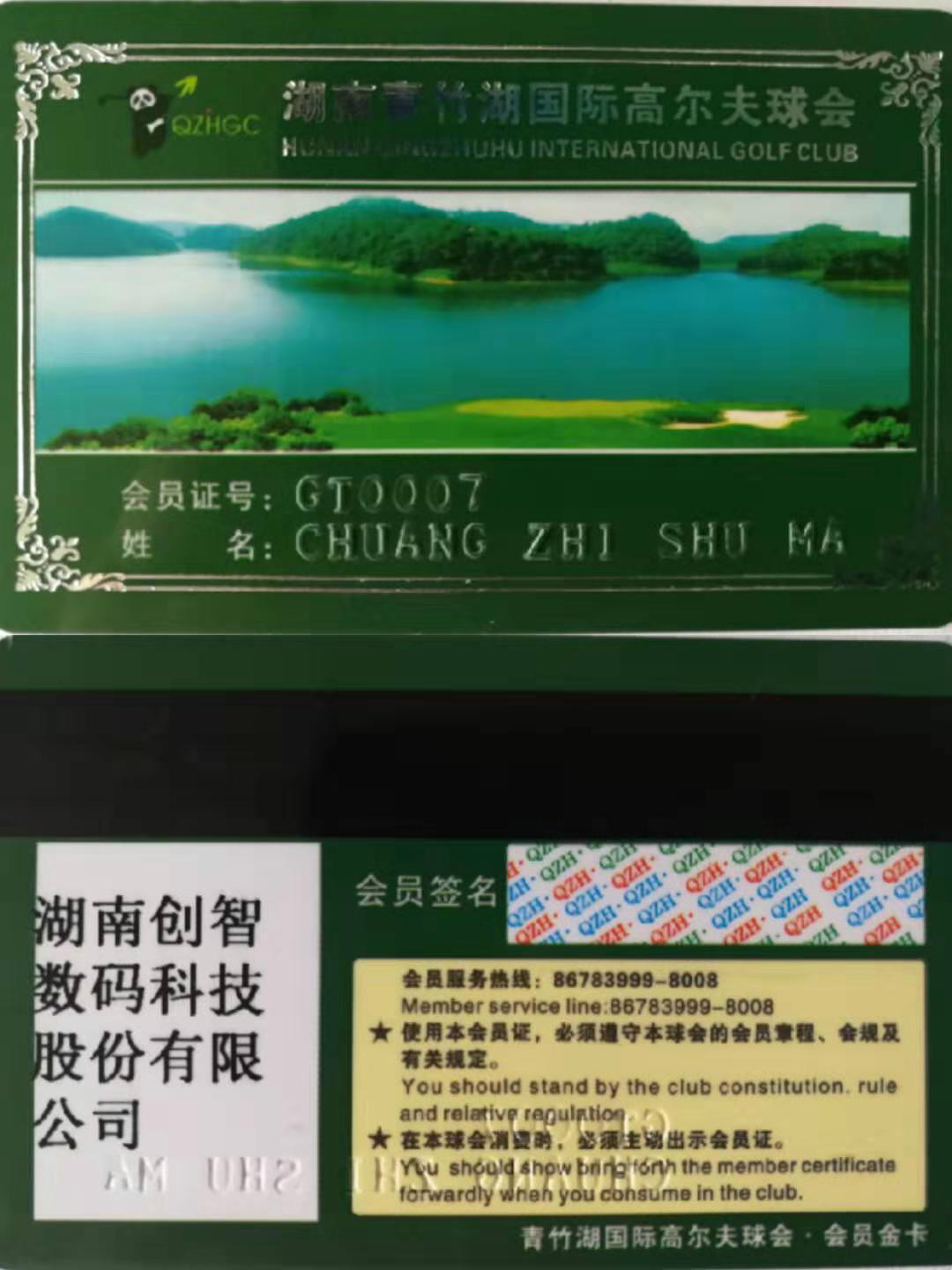 青竹湖高尔夫球会会籍两个