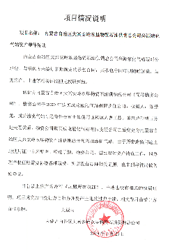 呼伦贝尔鄂伦春自治旗大杨树镇兴源液化气站房地产及设备交易公告