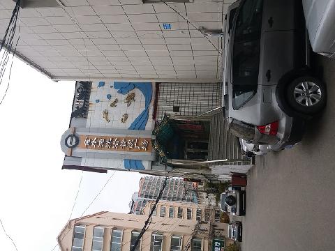 鹤岗市向阳区红军路卫生所职教科楼房地产交易公告