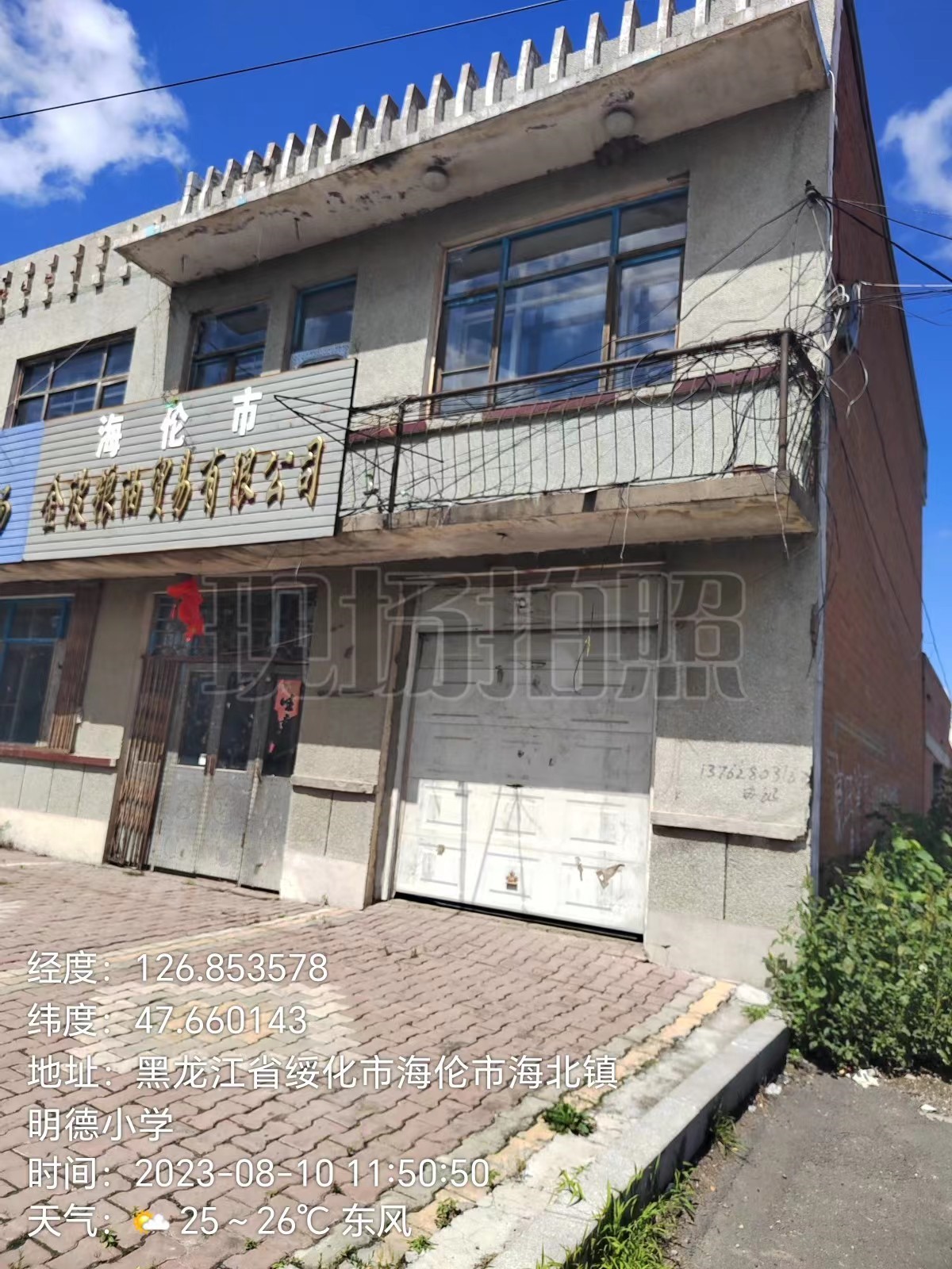 海伦市原海伦联社海北社三所营业用房转让交易公告