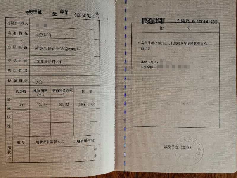 新城帝景花园38幢2303、2304、2305、2306号房交易公告