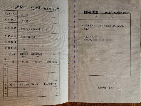 新城帝景花园38幢2303、2304、2305、2306号房交易公告