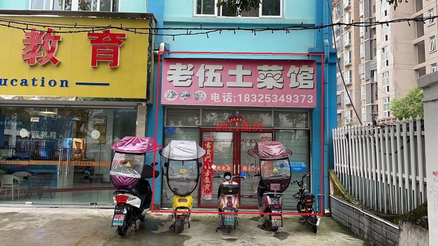 无为市无城镇城南惠民园22幢北1#,2#,9#门面房出租公告