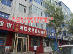 绥滨农商行4处房产转让公告