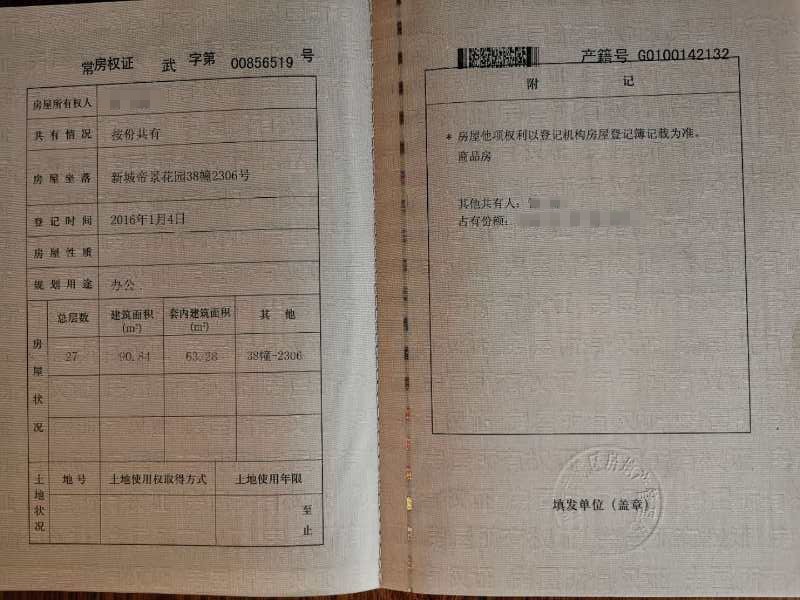新城帝景花园38幢2303、2304、2305、2306号房交易公告