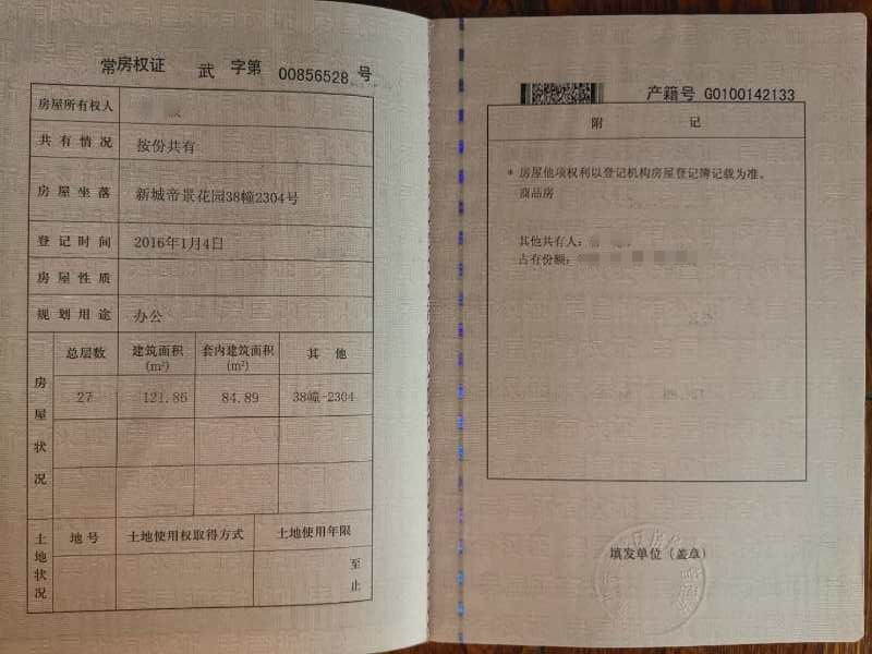新城帝景花园38幢2303、2304、2305、2306号房交易公告