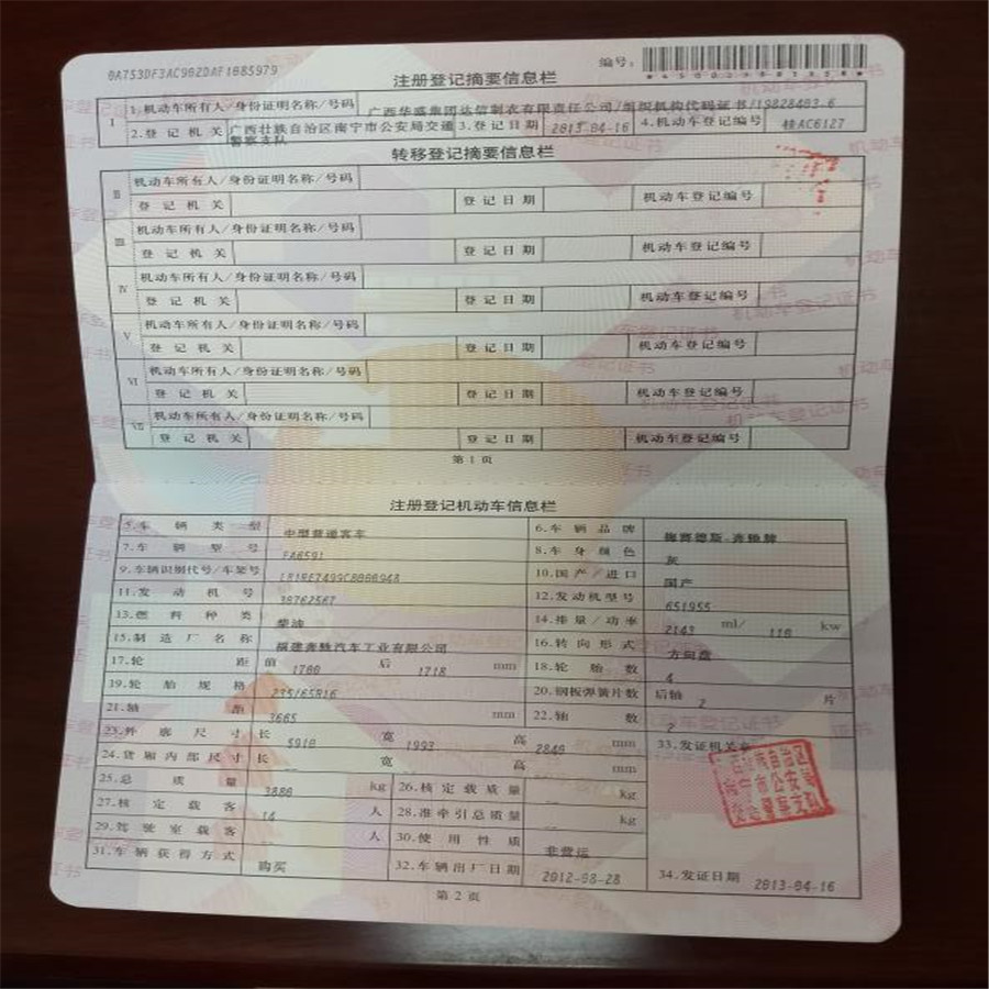 一辆二手梅赛德斯-奔驰牌FA6591中型客车转让项目公告