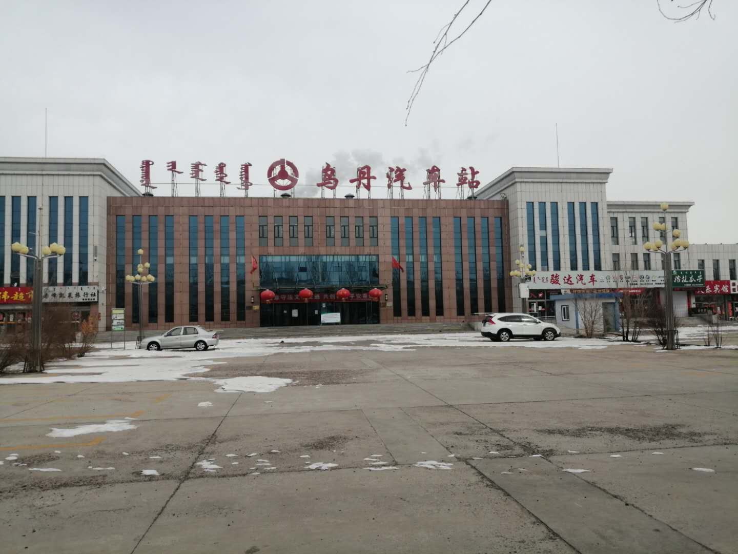 赤峰市乌丹镇商贸物流园区汽车站房产转让交易公告