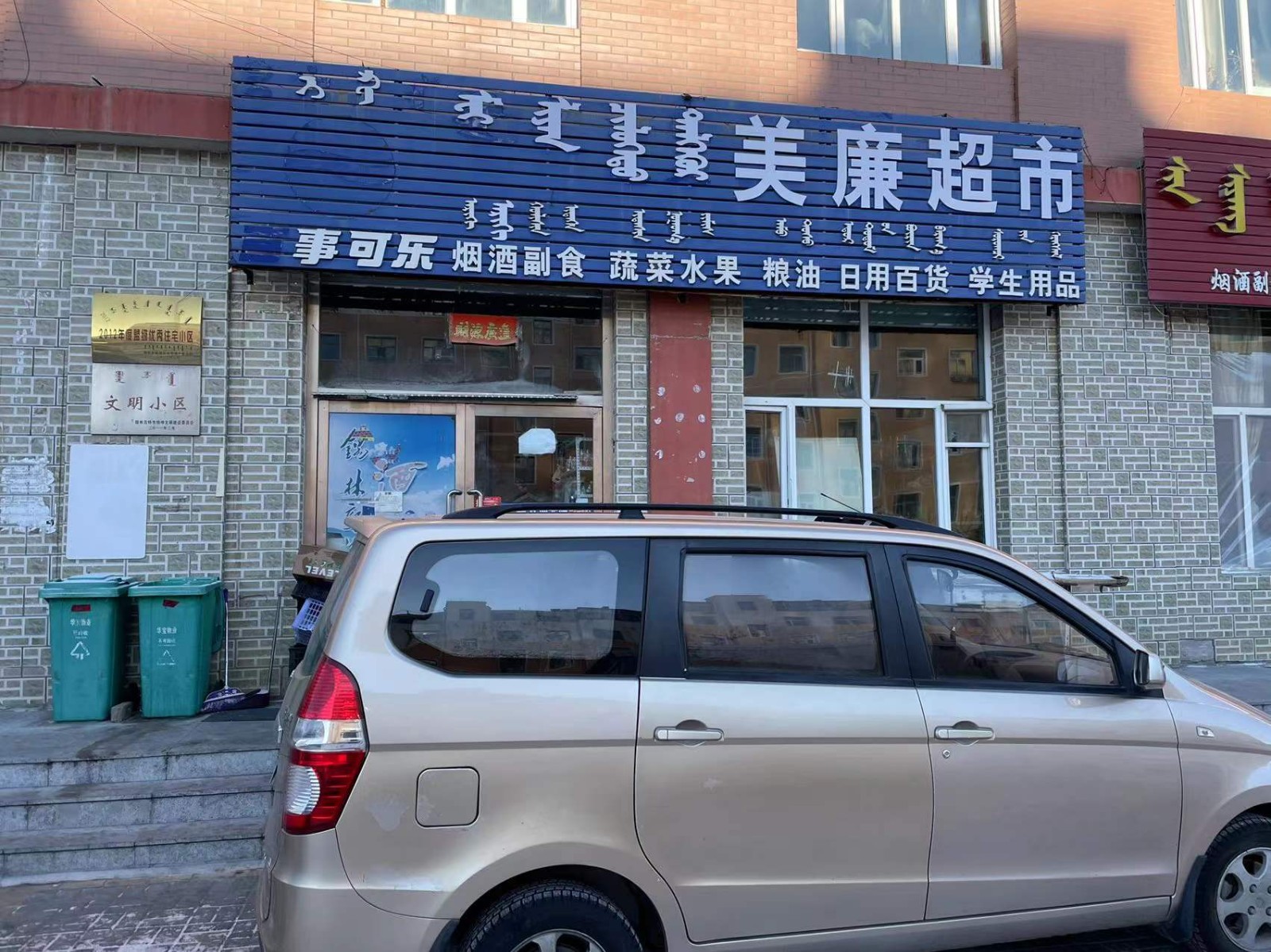 锡林浩特市胜利嘉园小区东四号商铺对外招租（年租金底价34000元，租期3年）交易公告